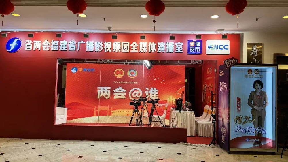 映像智顯鼎力支持,AI全息屏登上福建兩會