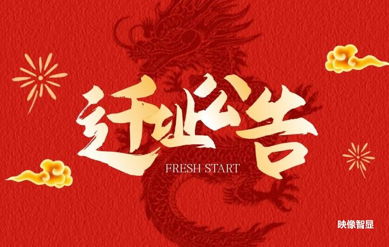 映像智顯正式入駐中國(廈門)智能視聽產業基地(海滄拓展區)